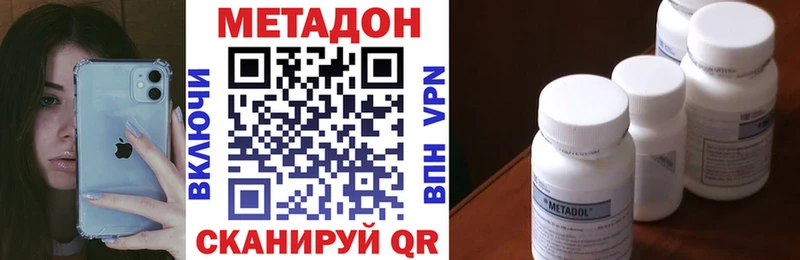 Метадон methadone  Купить закладки  Малгобек 
